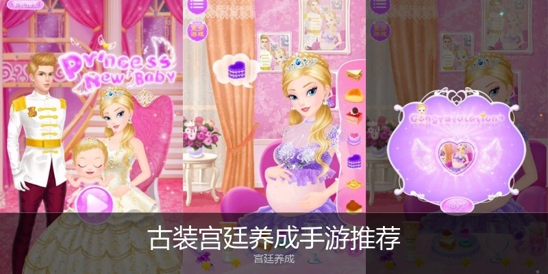 古装宫廷养成手游推荐