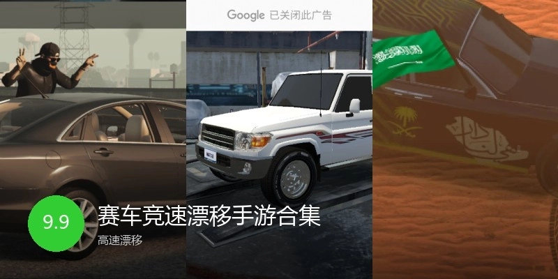 赛车竞速漂移手游合集