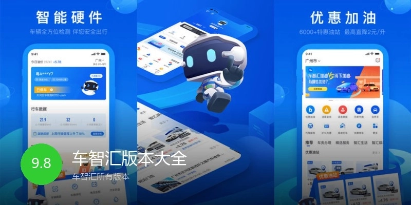 车智汇版本大全