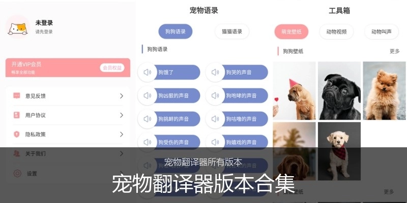 宠物翻译器版本合集