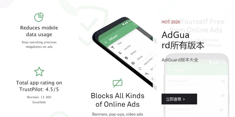 AdGuard所有版本
