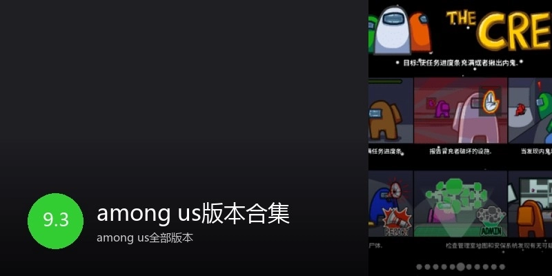 among us版本合集