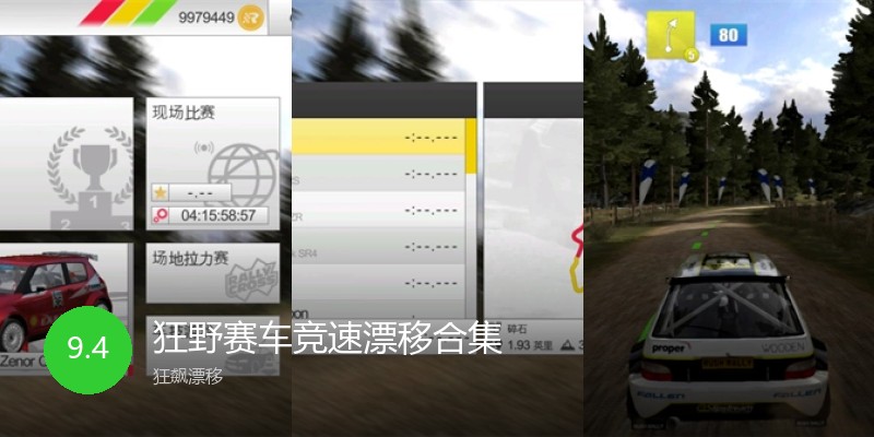 狂野赛车竞速漂移合集
