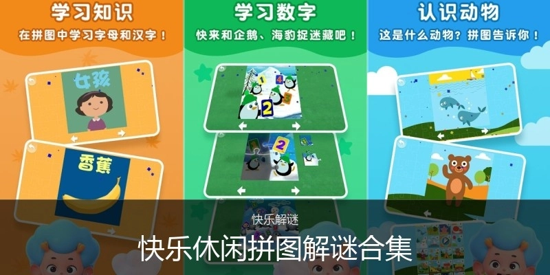 快乐休闲拼图解谜合集