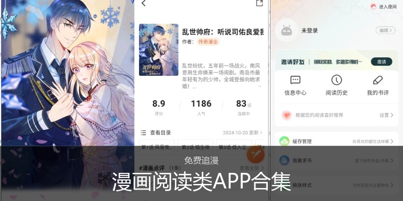 漫画阅读类APP合集