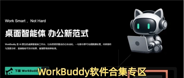 WorkBuddy版本整合