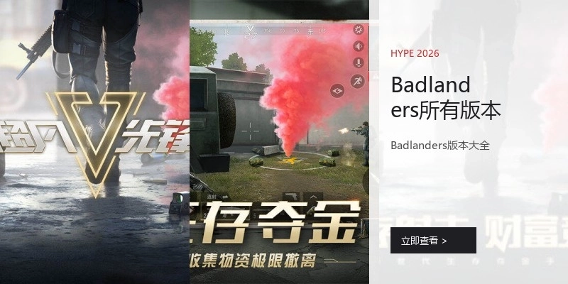 Badlanders所有版本