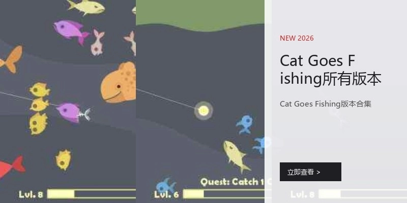 Cat Goes Fishing所有版本