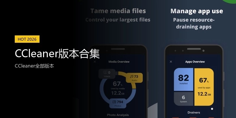 CCleaner版本合集