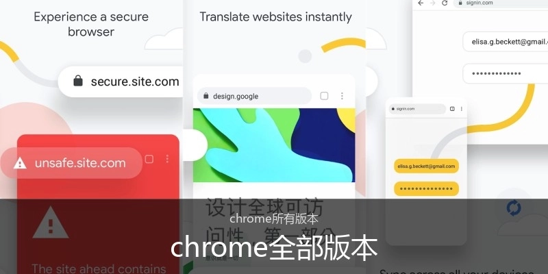chrome全部版本