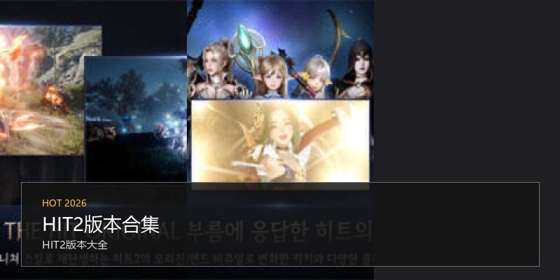 HIT2版本合集