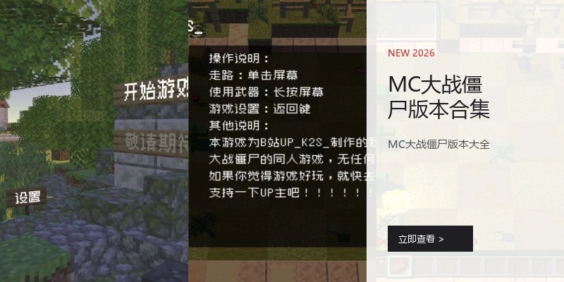 MC大战僵尸版本合集