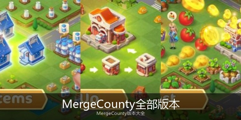 MergeCounty全部版本