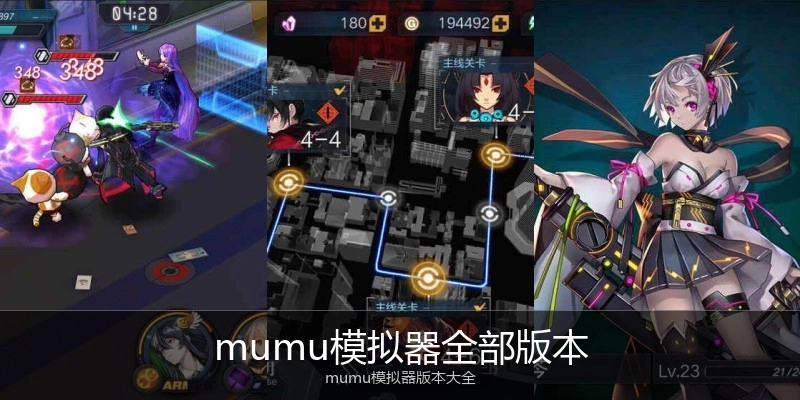 mumu模拟器全部版本