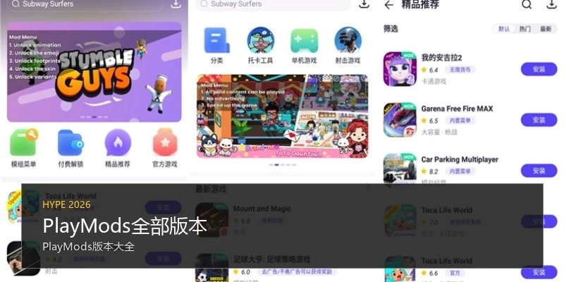 PlayMods全部版本