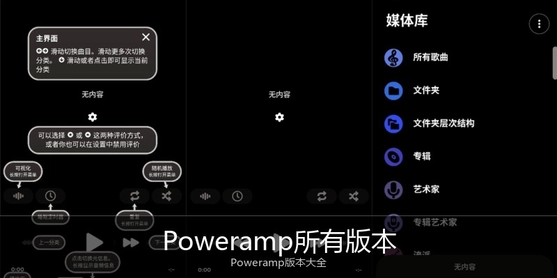 Poweramp所有版本