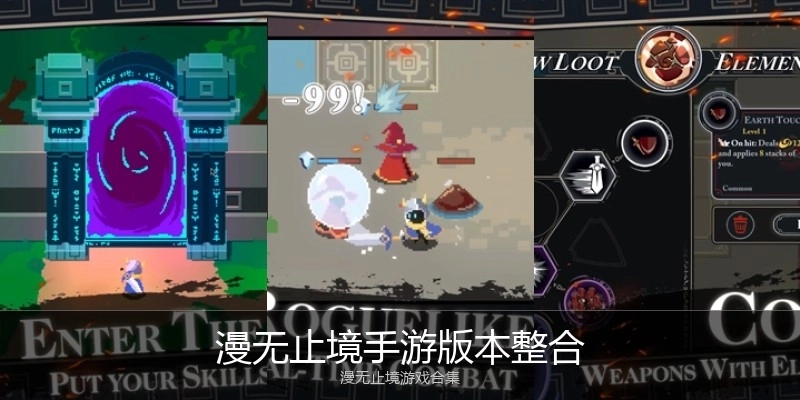 漫无止境手游版本整合