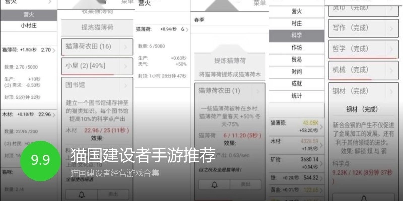 猫国建设者手游推荐