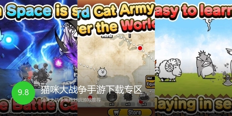 猫咪大战争手游下载专区