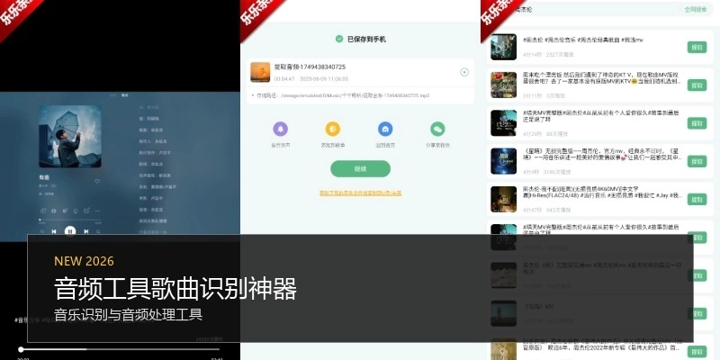 音频工具歌曲识别神器