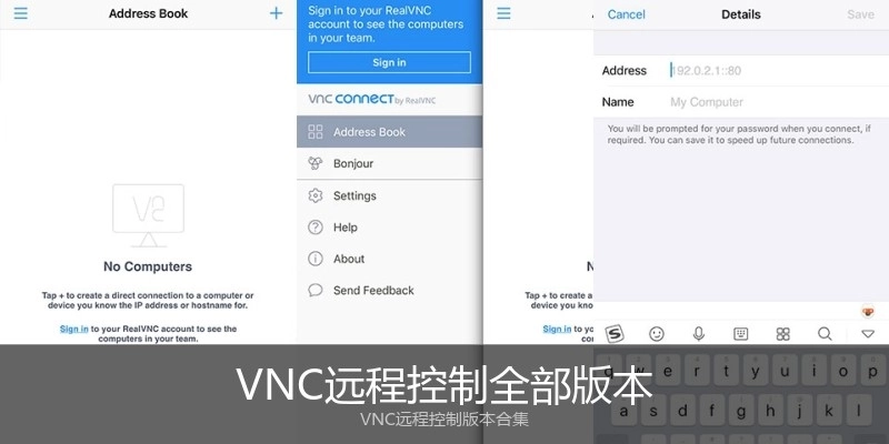 VNC远程控制全部版本