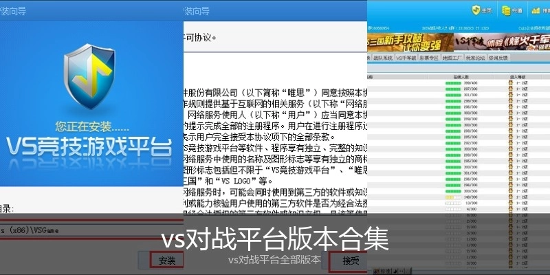 vs对战平台版本合集