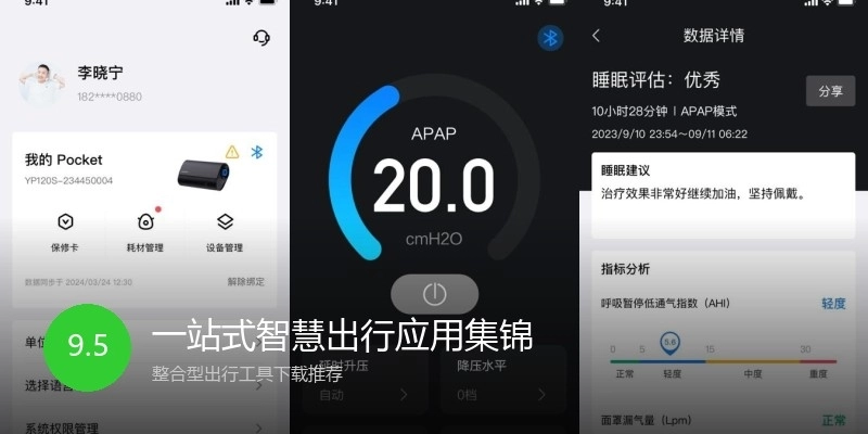 一站式智慧出行应用集锦