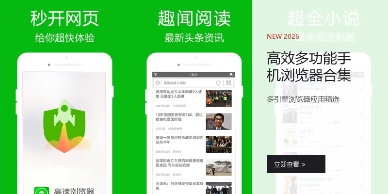 高效多功能手机浏览器合集