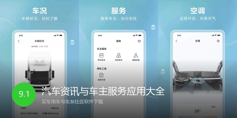 汽车资讯与车主服务应用大全