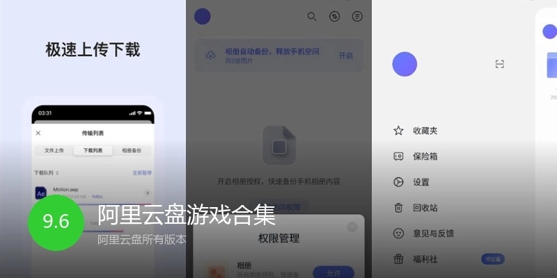 阿里云盘游戏合集