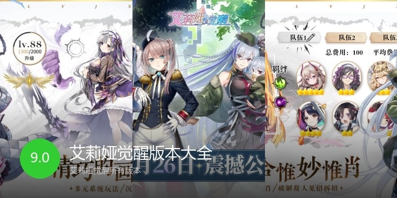 艾莉娅觉醒版本大全