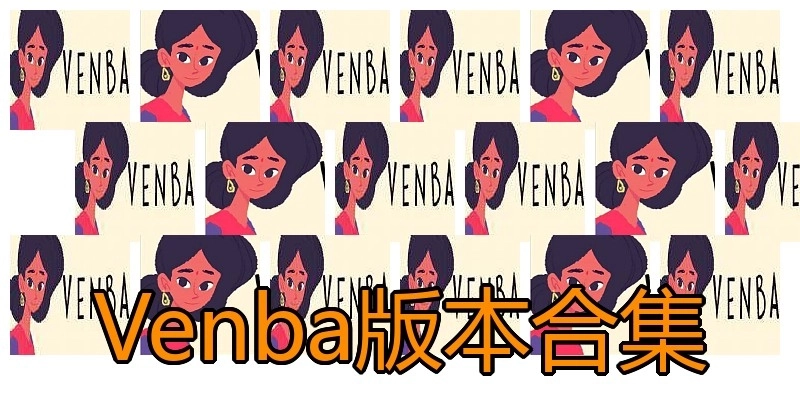 Venba版本合集