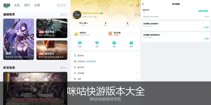 咪咕快游版本大全