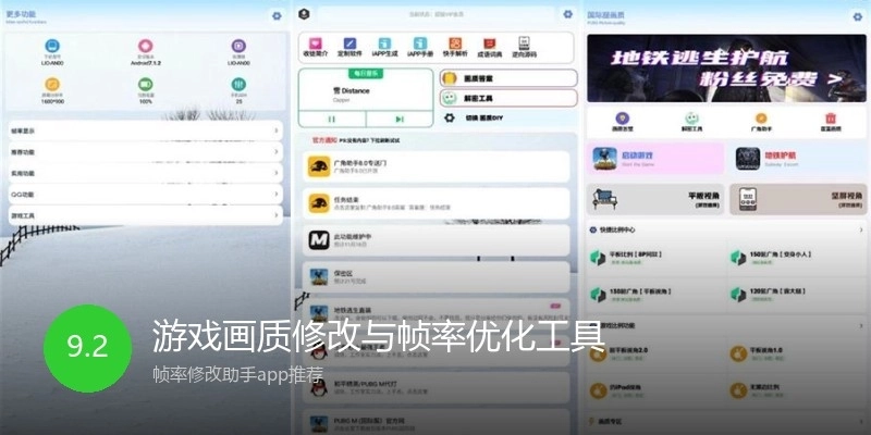 游戏画质修改与帧率优化工具