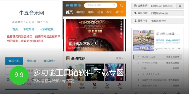 多功能工具箱软件下载专区