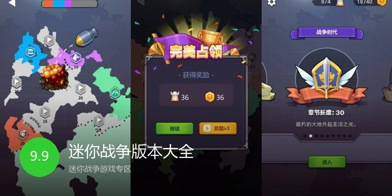 迷你战争版本大全