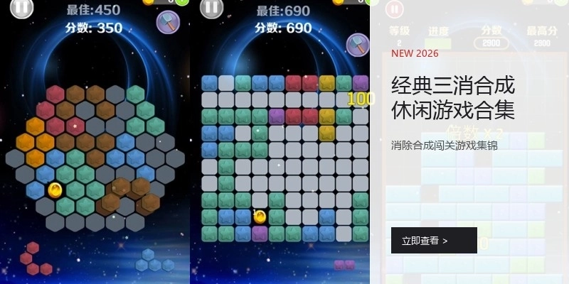 经典三消合成休闲游戏合集