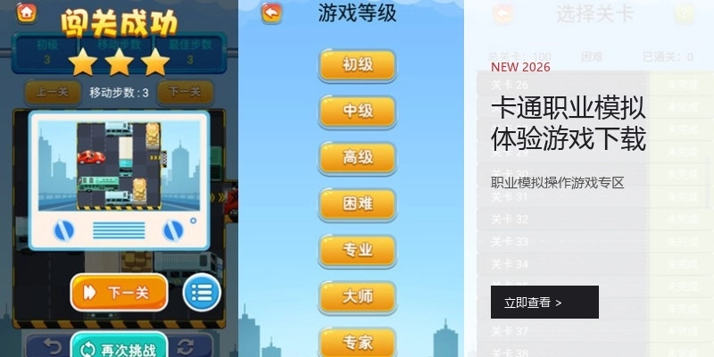 卡通职业模拟体验游戏下载