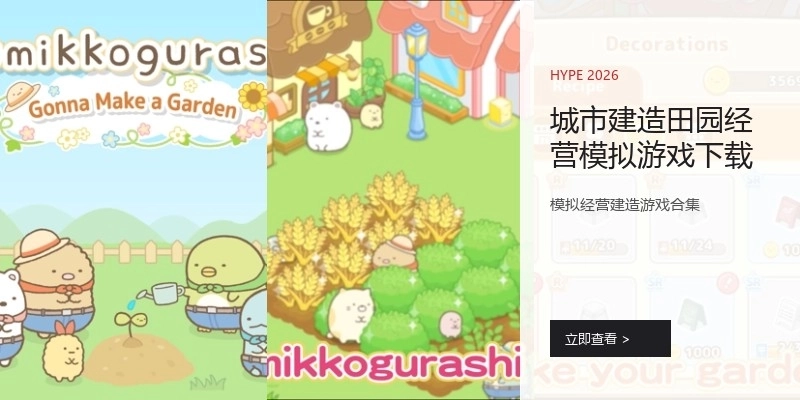 城市建造田园经营模拟游戏下载