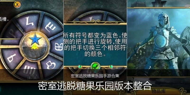 密室逃脱糖果乐园版本整合