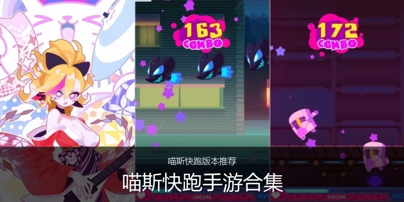 喵斯快跑手游合集