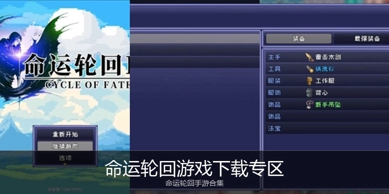 命运轮回游戏下载专区