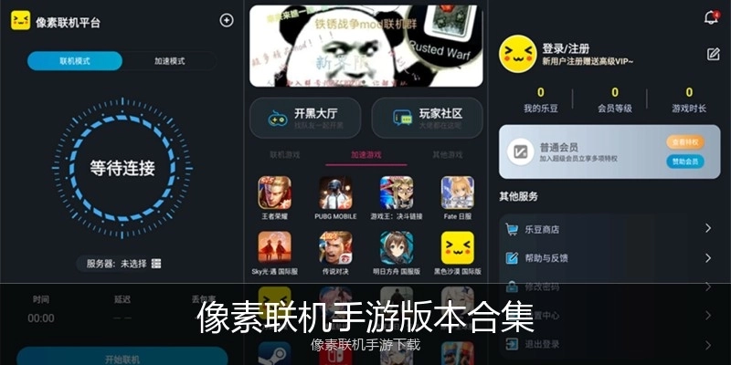 像素联机手游版本合集