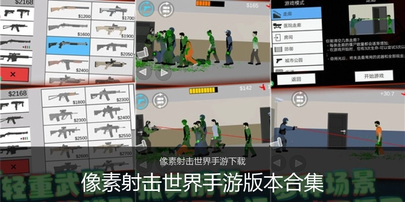 像素射击世界手游版本合集