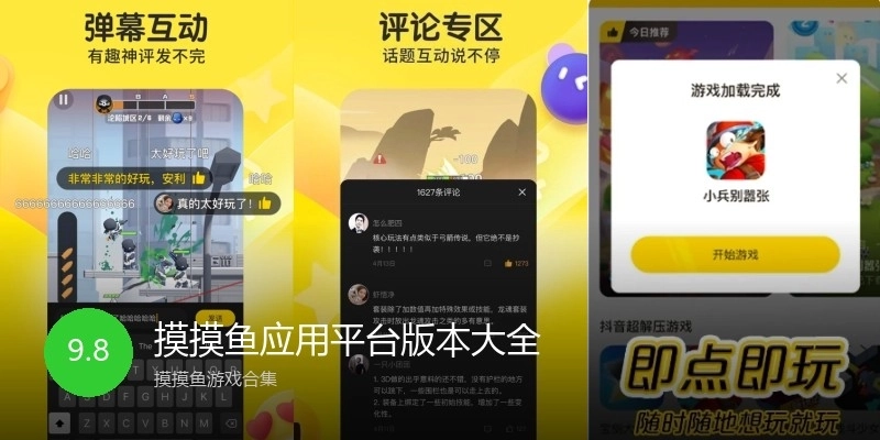 摸摸鱼应用平台版本大全