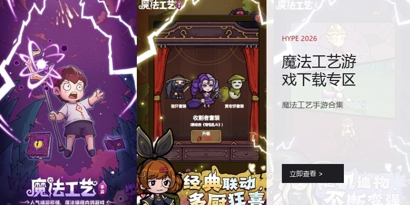 魔法工艺游戏下载专区