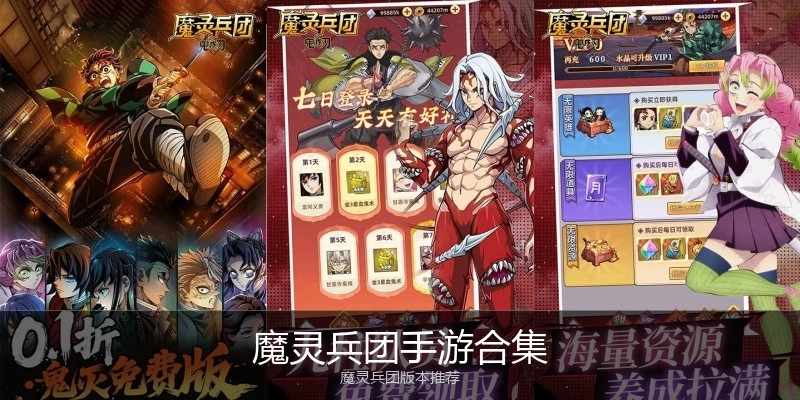 魔灵兵团手游合集