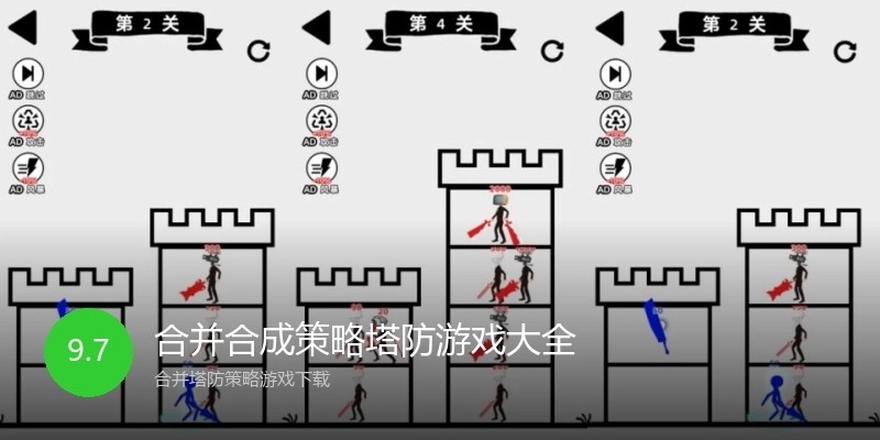 合并合成策略塔防游戏大全