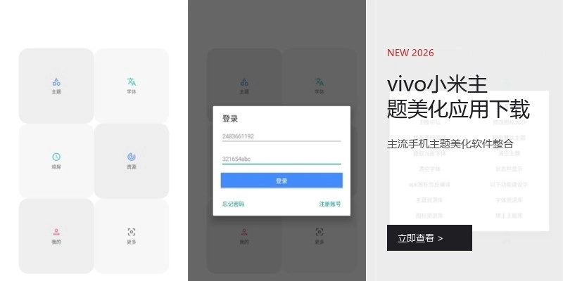 vivo小米主题美化应用下载