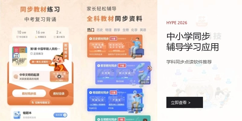 中小学同步辅导学习应用